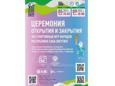 Стартовала продажа билетов на Спортивные игры народов Якутии