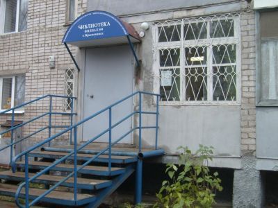 Городская библиотека-филиал № 3 г. Краснокамска