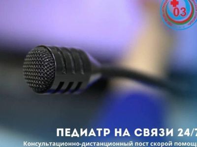 В Якутии работает дистанционно-консультативный пост педиатров