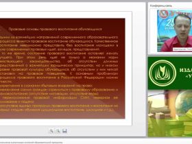 Правовое воспитание школьников в реализации основной образовательной программы