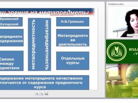 Эффективность использования моделирования как метапредметного (универсального) способа деятельности на уроках географии и во внеурочной деятельности