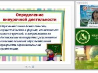 ФГОС НОО: разработка программ внеурочной деятельности