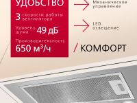 Встраиваемая вытяжка Hansa OMP6212SIH