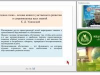 Речевое развитие детей. Какой инструментарий необходим воспитателю?