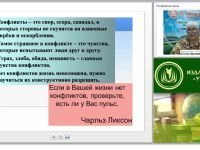 Технологии предупреждения и разрешения конфликтов в образовательной воспитывающей среде