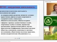 Формирование УУД во внеурочной деятельности по физике