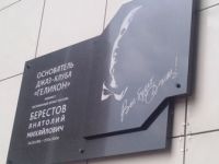 Губернаторский джаз-клуб «Геликон»