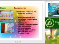 Вебинар "Моделирование настольных игр и технических объектов в дополнительном образовании детей"