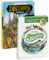 Комбо для любителей динозавров