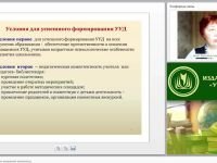 Формирование УУД через внеурочную деятельность