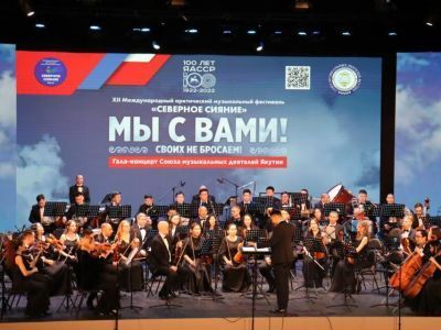 В Якутске состоялся концерт «Мы с вами! Своих не бросаем!»