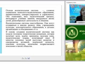Общие закономерности и принципы воспитания на современном этапе