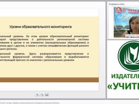 Мониторинг в начальной школе: методы и формы контроля достижения планируемых результатов обучения (на примере пособий «Образовательный мониторинг», «Оценка достижений обучающихся»)