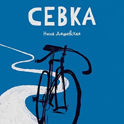 Драмы Санкт-Петербургский театр «Мастерская»
