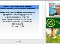 Современные образовательные технологии в учебном курсе "Технология" (ФГОС ООО)