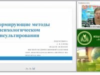 Формирующие методы в психологическом консультировании