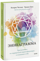 Эннеаграмма
