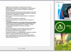 Безопасность производственного оборудования: общие требования, технические средства и методы электро- и пожаровзрывобезопасности
