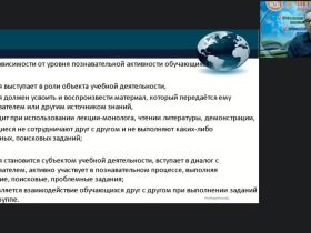 Вебинар «Использование инновационных форм и методов активизации в образовании взрослых»