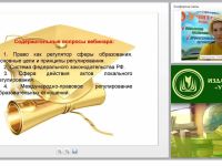 Правовое регулирование сферы образования в Российской Федерации