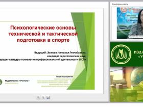 Психологические основы технической и тактической подготовки в спорте