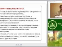 Требования ФГОС ООО к результатам освоения образовательной программы