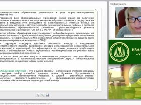 Реализация индивидуального образовательного маршрута обучающегося в соответствии с ФГОС