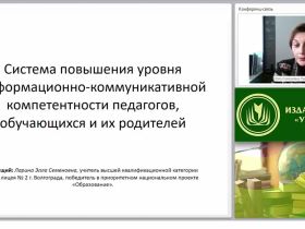 Система повышения уровня информационно-коммуникативной компетентности педагогов, обучающихся и их родителей