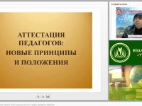 Аттестация педагогов: новые правила. Какие изменения внесены в порядок проведения аттестации