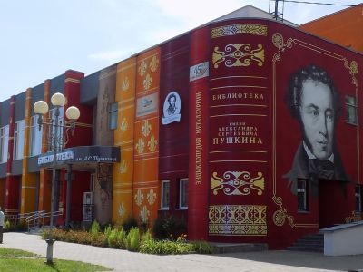 Центральная библиотека им. А. С. Пушкина г. Старый Оскол