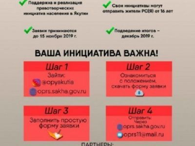 «Народный правотворец». Заявки для участия в проекте принимаются до 15 ноября