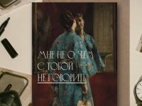 Открытка с шелковым покрытием ISKVSSNO "Не о чем не говорить"