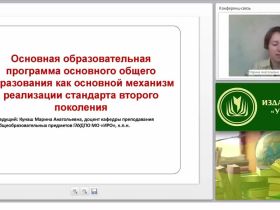 Основная образовательная программа основного общего образования как основной механизм реализации стандарта второго поколения
