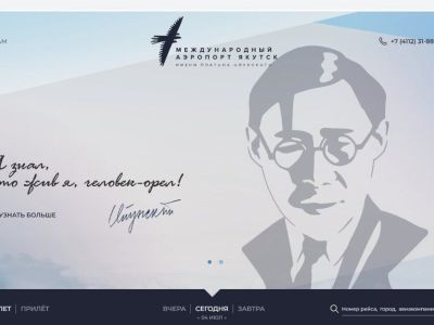 Аэропорт «Якутск» запустил новый сайт