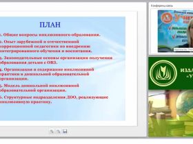 Нормативно-правовые и концептуальные основы инклюзивного образования дошкольников в условиях реализации ФГОС ДО