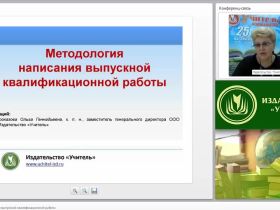 Методология написания выпускной квалификационной работы