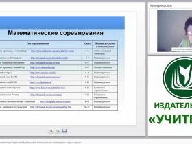 Подготовка учащихся к олимпиадам в урочной деятельности (использование олимпиадных задач на уроке)
