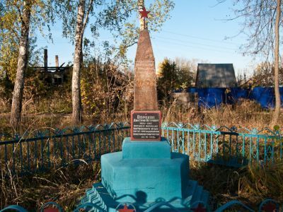 Могила Ворохова Д.П., участника за Советскую власть, военного комиссара, 1883 - 1919 г.г.