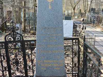 Могила Подвысоцкой О.Н. (1884-1958), дерматолога