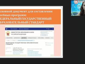 Международный вебинар «Бионика как одно из направлений биологии и кибернетики»