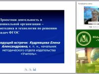 Проектная деятельность в дошкольной организации – методика и технология по решению задач ФГОС