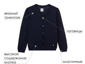 Кардиган классический для мальчика