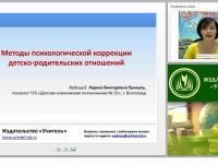 Методы психологической коррекции детско-родительских отношений