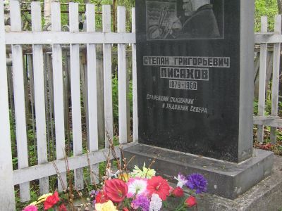 Могила писателя и художника С.Г. Писахова