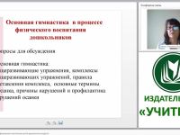 Гимнастика в процессе физического воспитания детей дошкольного возраста