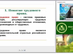 Трудовое право как отрасль права. Правовое регулирование занятости и трудоустройства