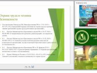 Учебно-методическое и организационное обеспечение процесса обучения ОБЖ в условиях введения ФГОС ООО (СОО)