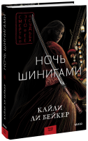 Ночь шинигами