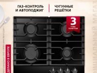 Газовая панель Hansa BHGS630301