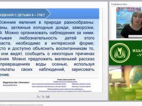 Моделирование познавательно-исследовательской деятельности детей на прогулке